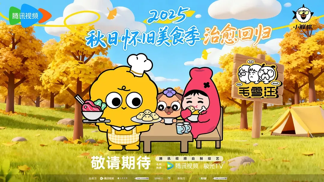 毛雪汪2026
